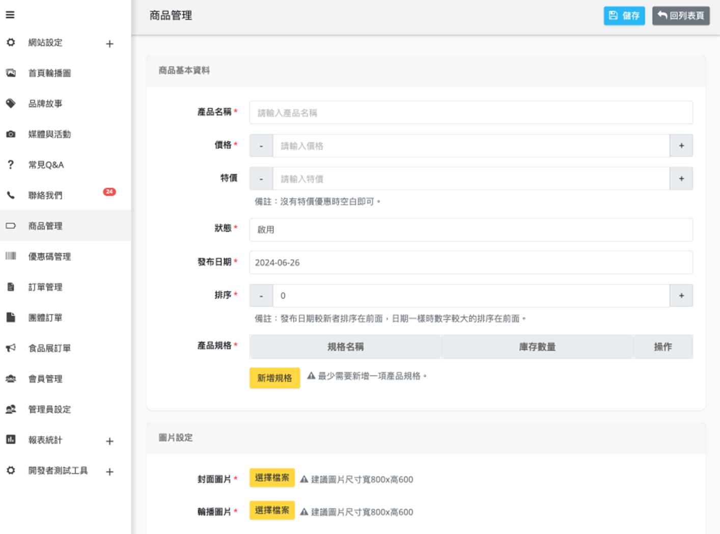 強而有力的後台管理系統