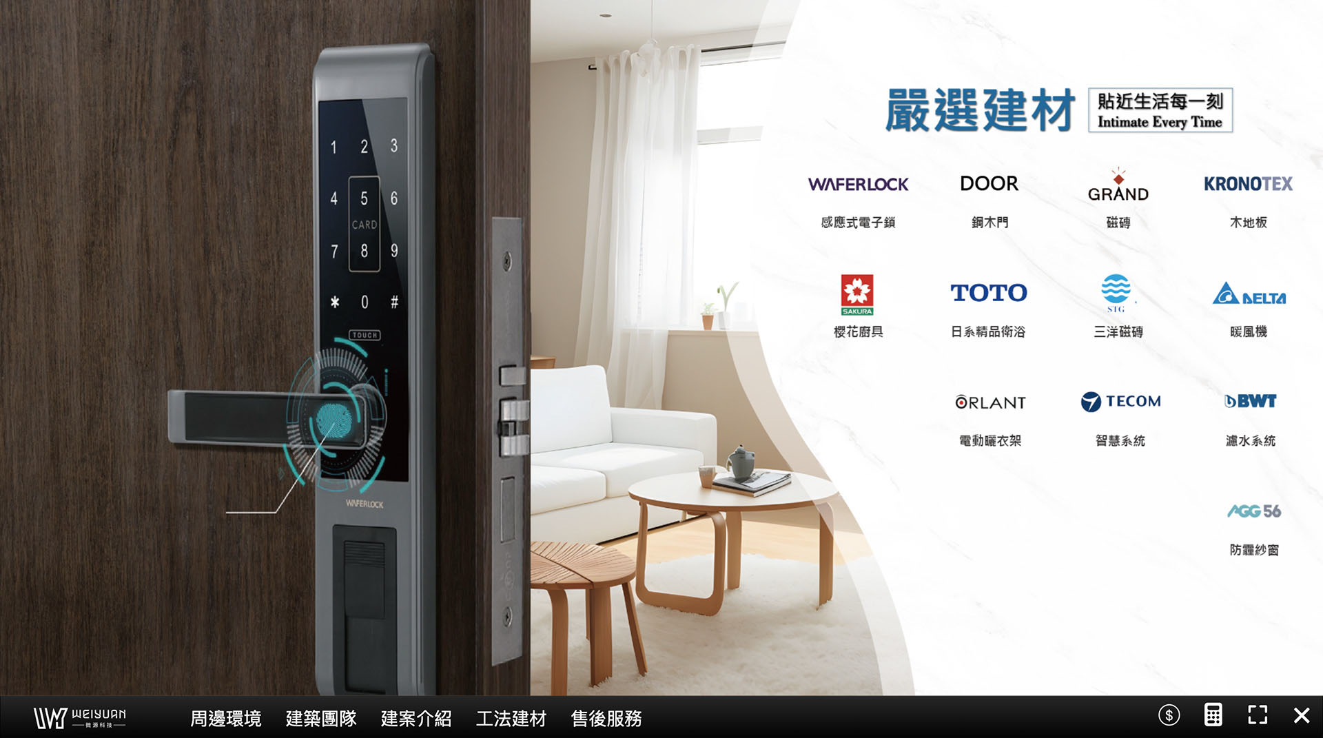 建材介紹示意圖