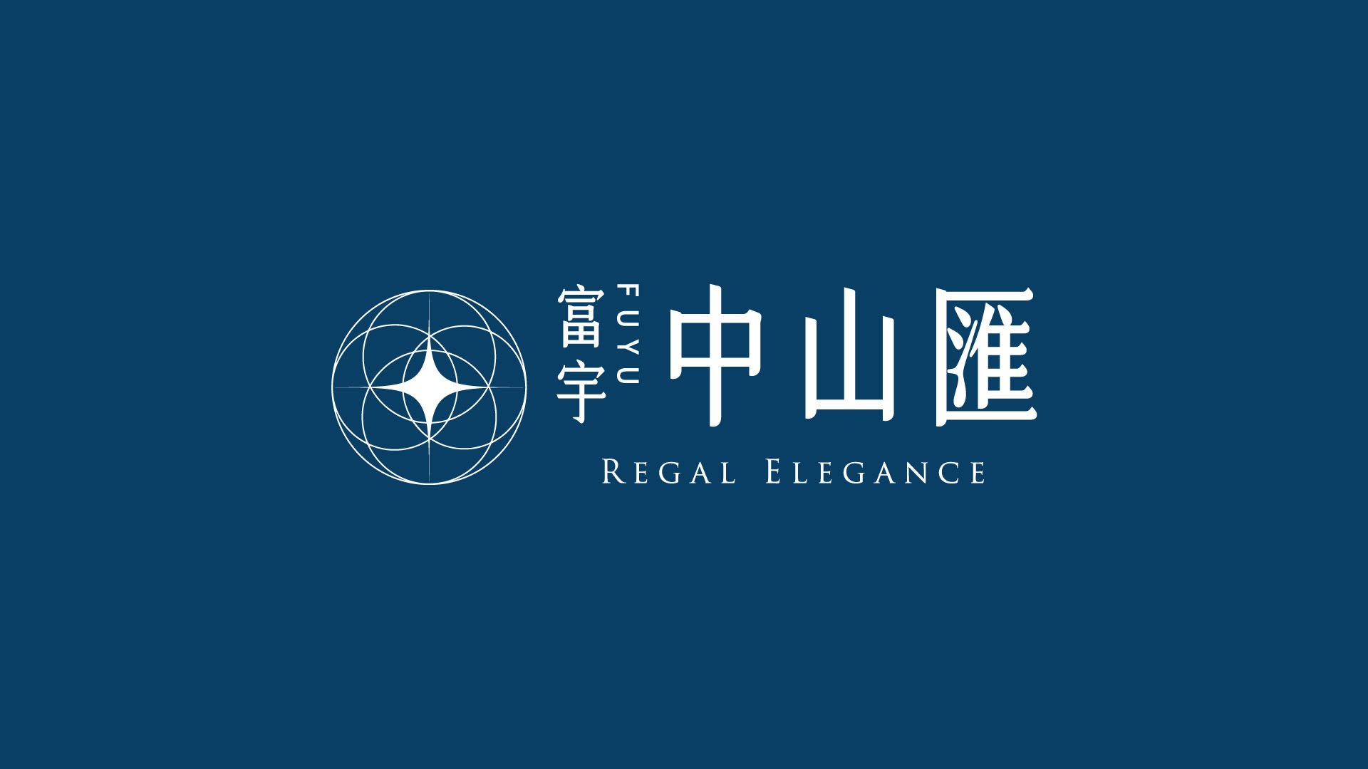 富宇中山匯