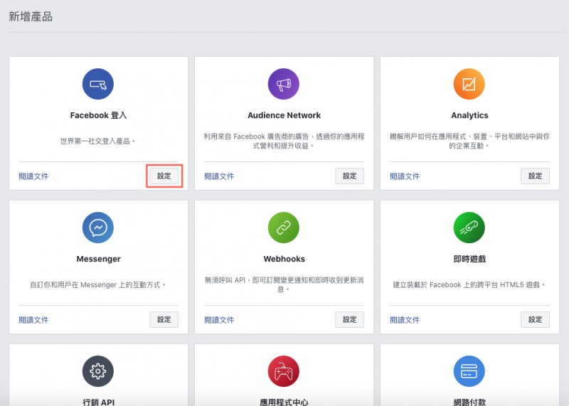 點擊FaceBook登入