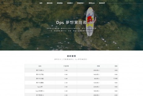 案例:Dps夢想實踐者截圖