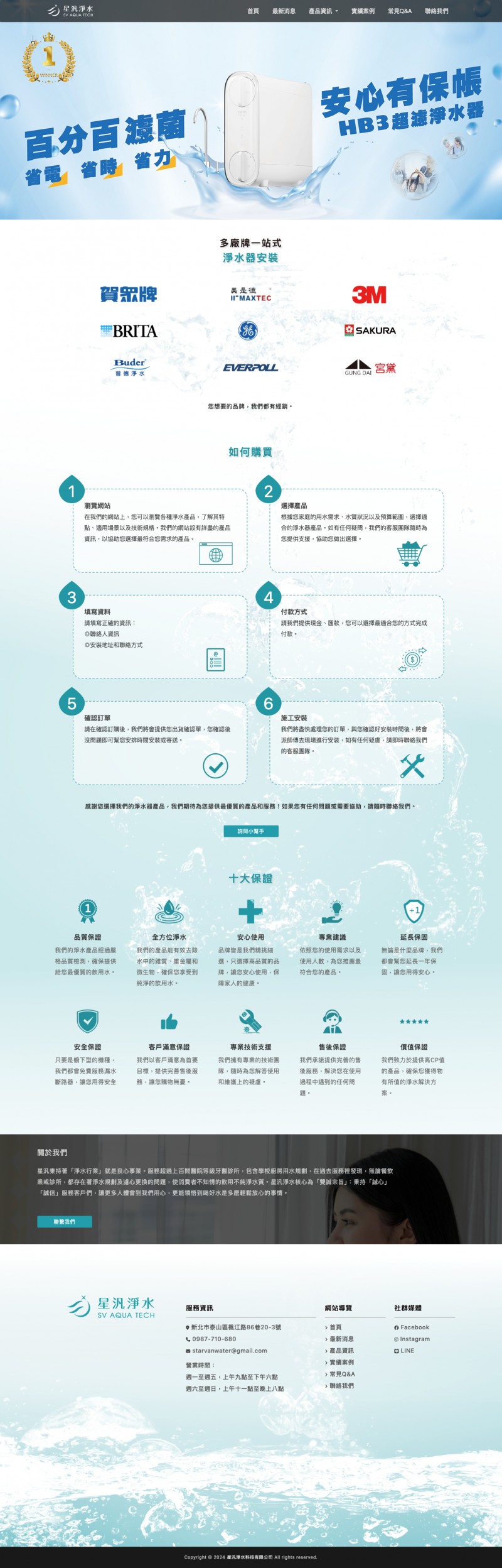 星汎淨水科技有限公司