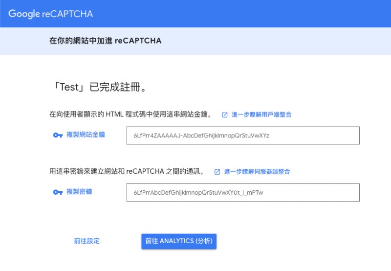 Google reCAPTCHA 金鑰取得畫面