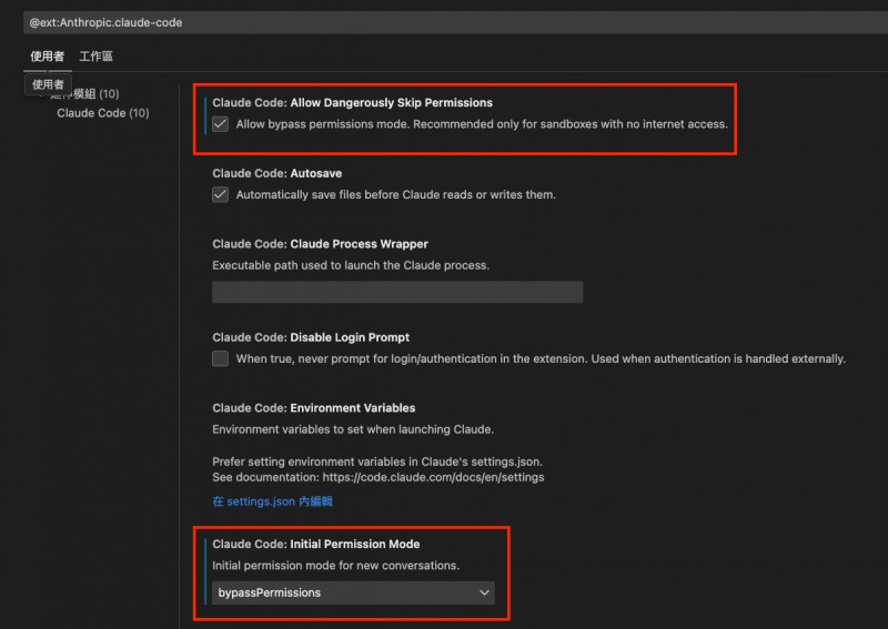 Claude Code for VS Code 如何繞過詢問權限