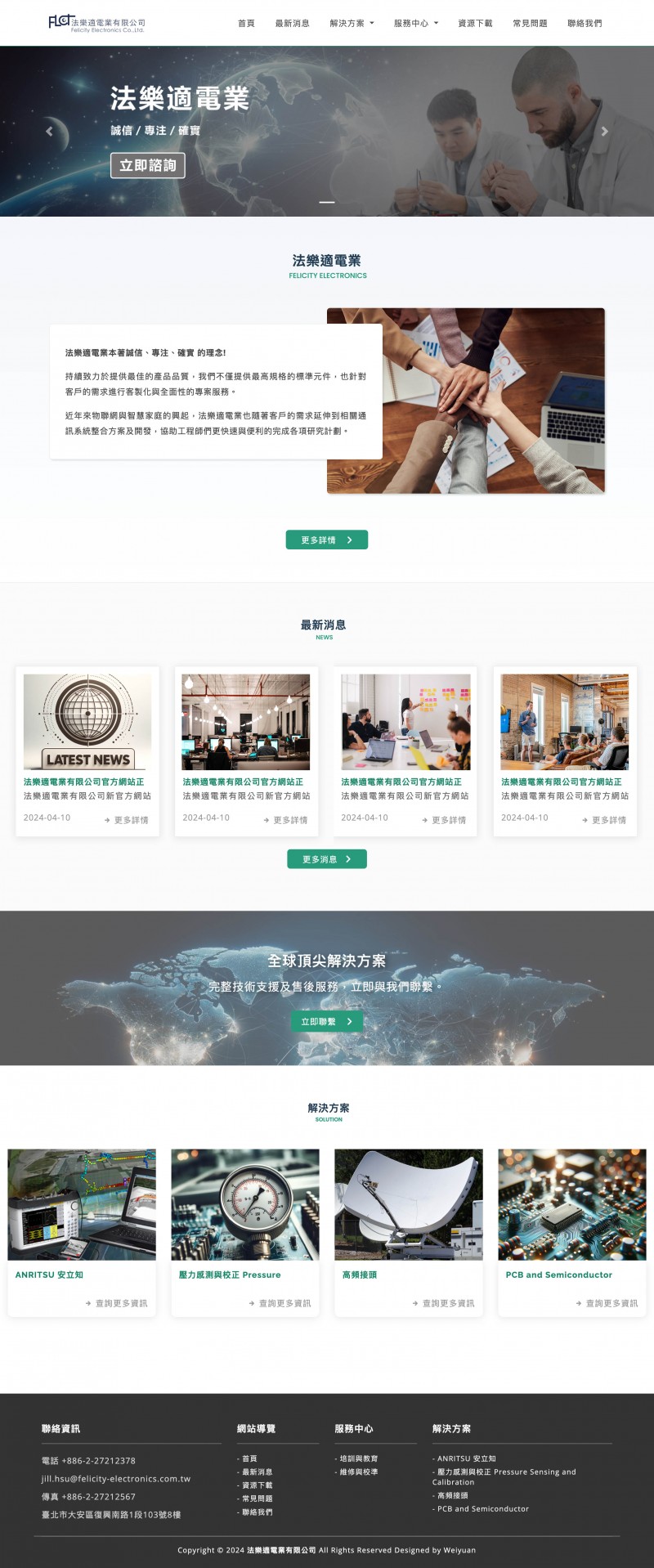 法樂適電業有限公司