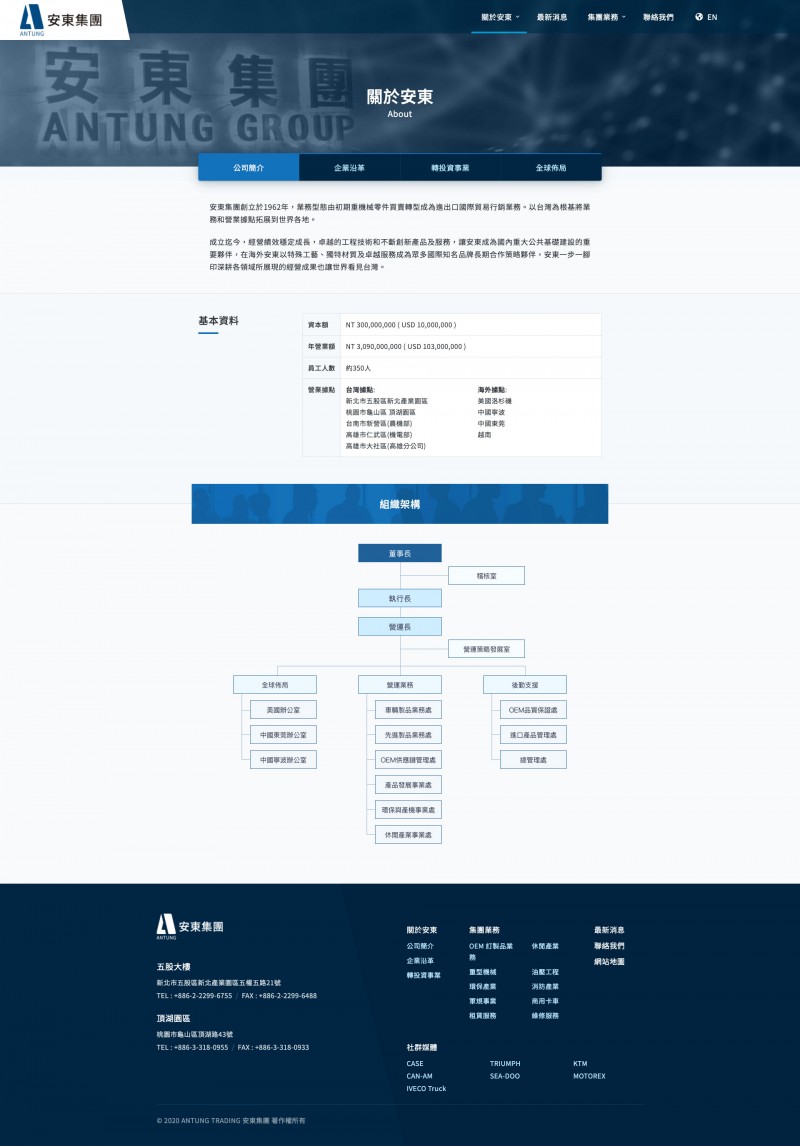 安東集團形象網站公司簡介截圖